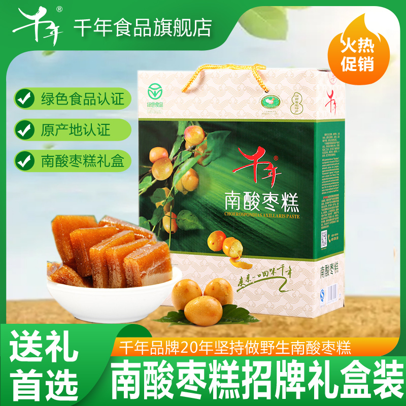 【千年】南酸枣糕礼盒装江西特产孕妇酸甜绿色零食酸枣果糕1250g