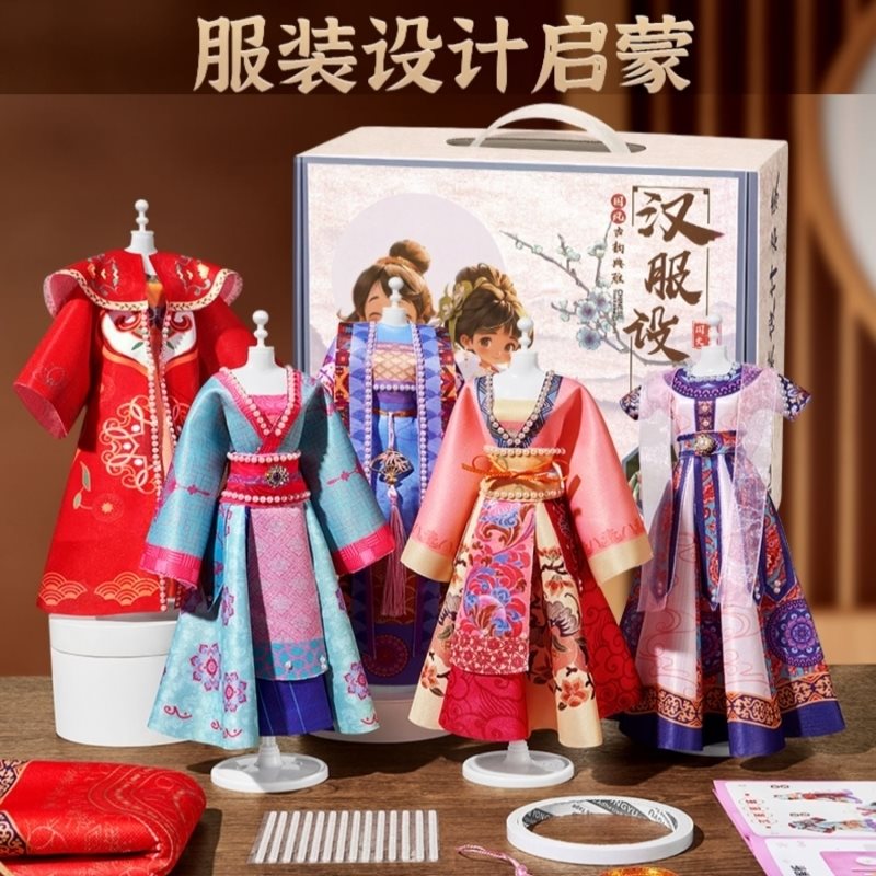 汉服手工diy材料包女孩服装设计儿童玩具服饰古代国风服饰活动礼