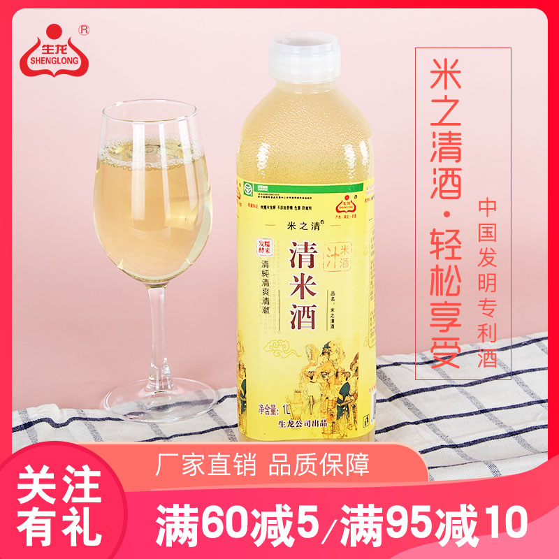 孝感特产生龙米之清酒纯糯米发酵黄酒4度微醺甜酒绿色食品1L*2瓶