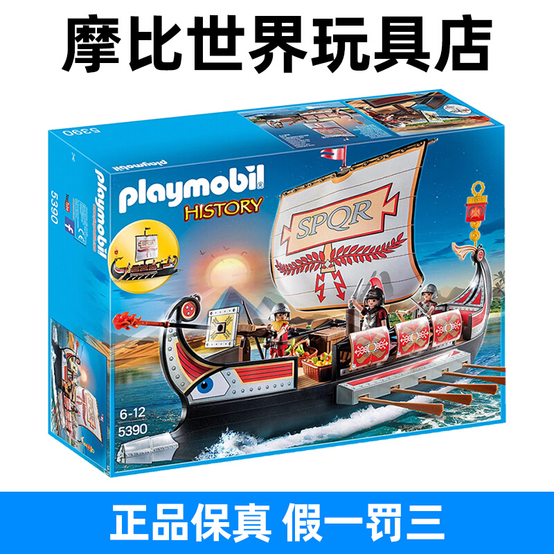 playmobil摩比世界男孩子过家家儿童可下水玩具轮船战舰模型5390