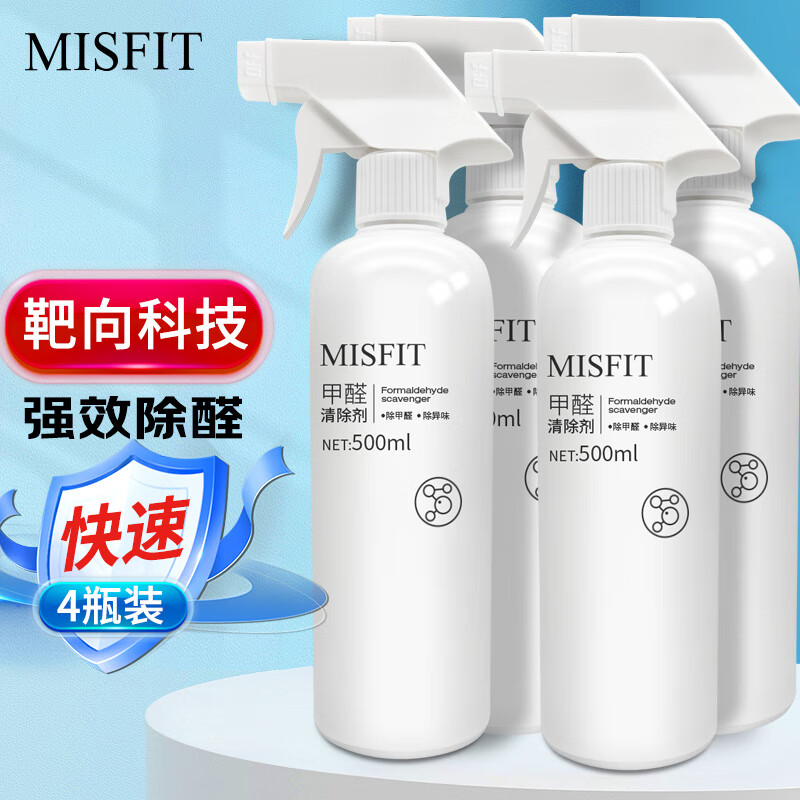 MISFIT甲醛清除剂500ml*4 新房装修去甲醛空气清新剂喷剂雾非光触