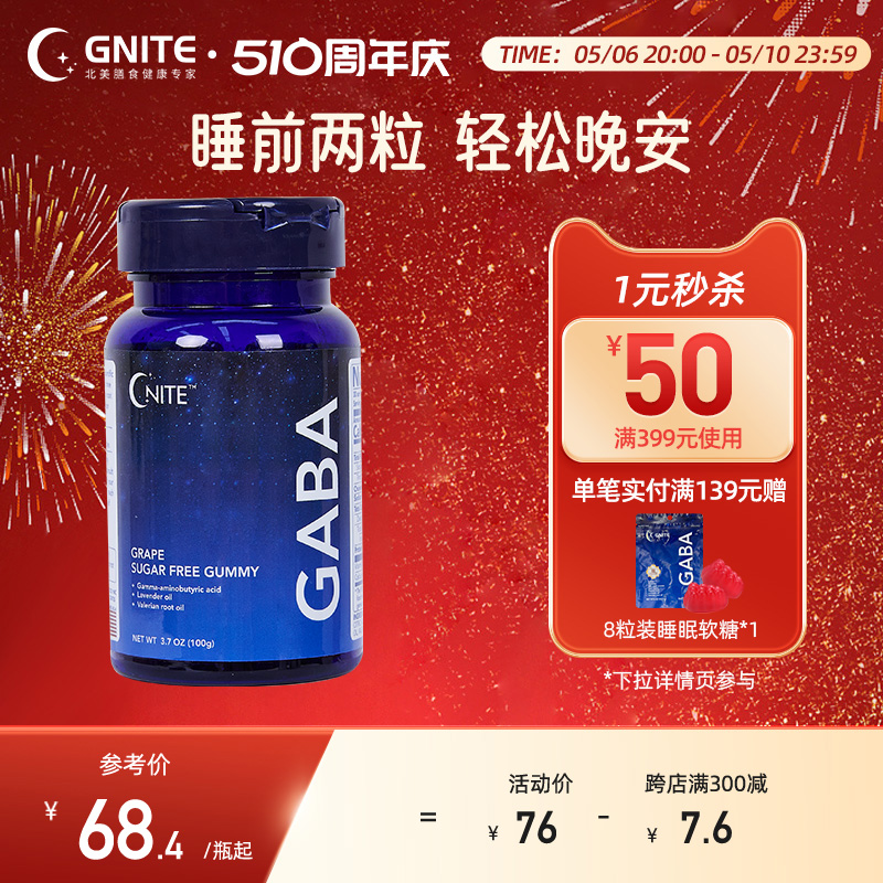美国进口GNITE 助深度睡觉睡眠片氨基丁酸GABA睡眠软糖安瓶晚安糖