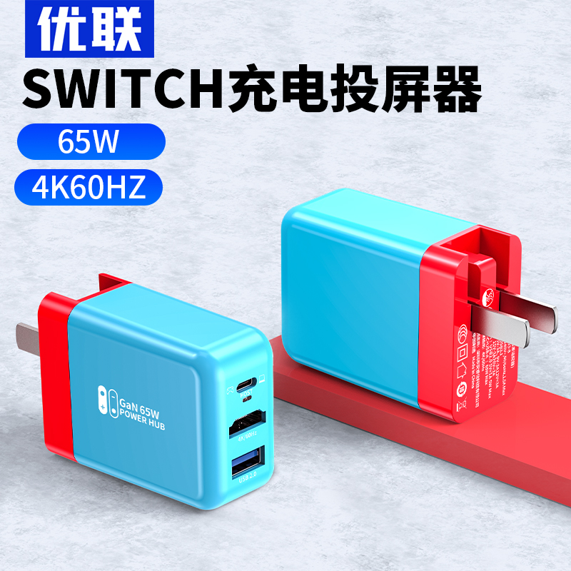 优联Switch便携底座氮化镓GaN充电器配件扩展坞转换器NS游戏机OLED转接头steam deck连接电视HDMI电源适配
