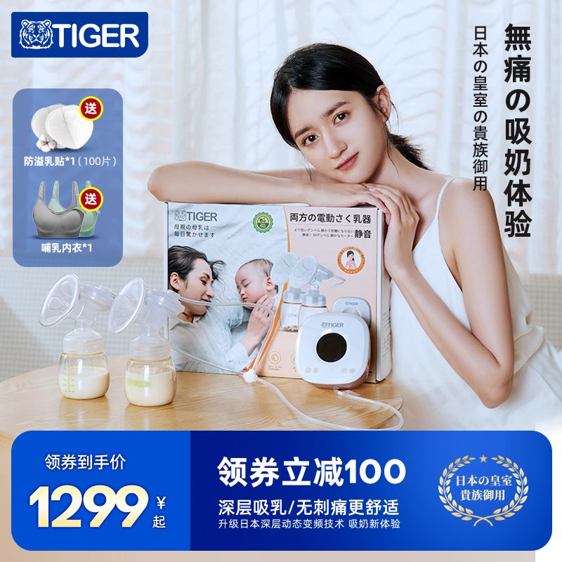 Tiger虎牌 智能电动吸奶器双边无痛按摩母乳全自动集奶器正品