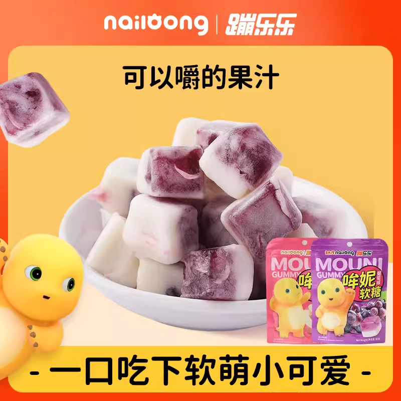 奶龙蹦乐乐哞妮软糖白桃味葡萄味水果汁糖果网红儿童零食品80g