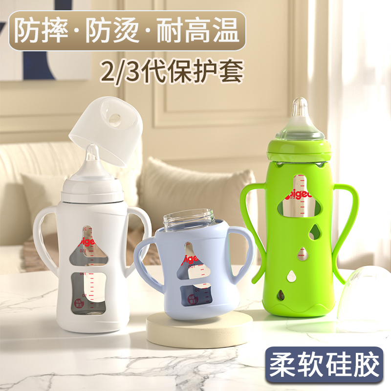 适用贝亲奶瓶保护套玻璃奶瓶防摔套硅胶防护隔热通用第三代玻璃瓶