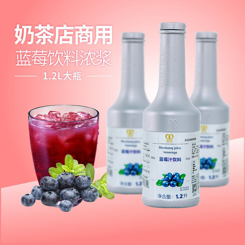蓝莓汁浓缩果汁商用蓝梅汁果浆美味浓浆众果奶茶店专用茶饮品原料