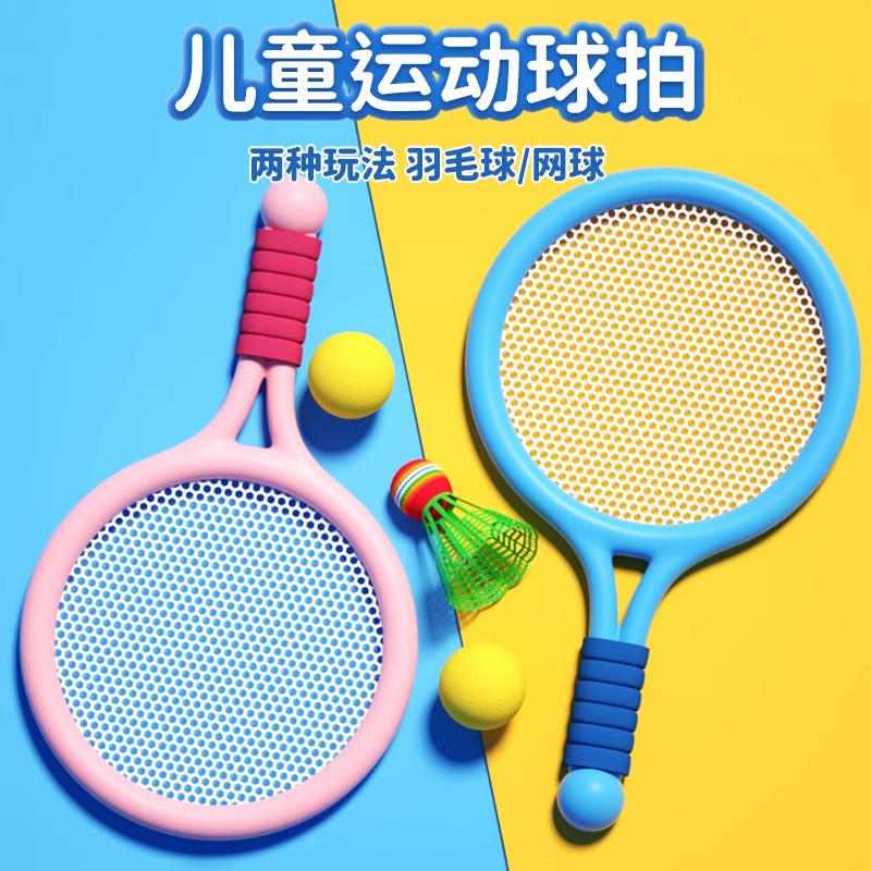 儿童羽毛球拍户外训练器3女孩运动网球2岁小孩子宝宝益智玩具套装