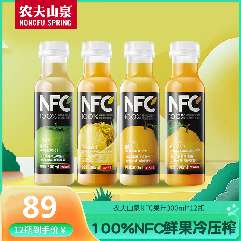 农夫山泉NFC果汁饮料100%鲜榨无添加剂低温冷藏橙汁苹果汁300ml