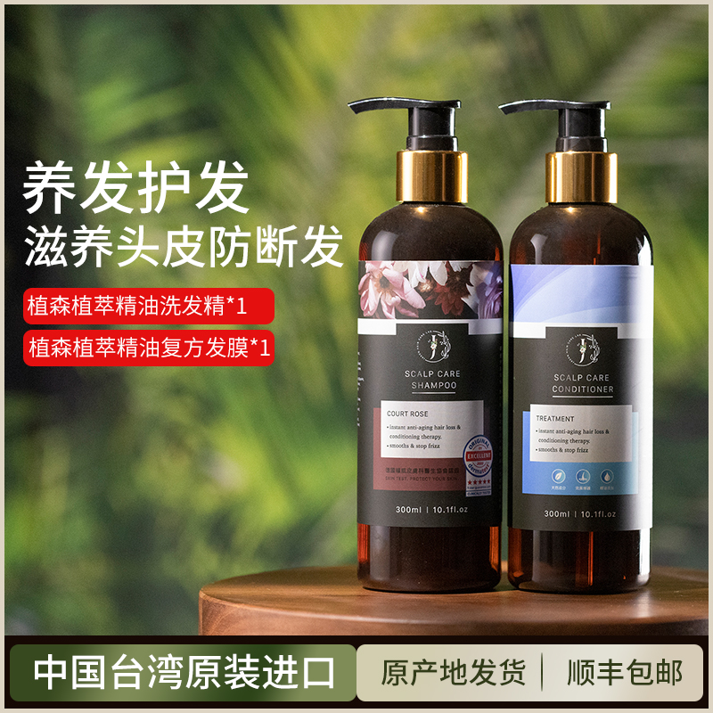 植森洗护套装台湾热销品牌原装进口直邮防断脱发洗发水加护发素套