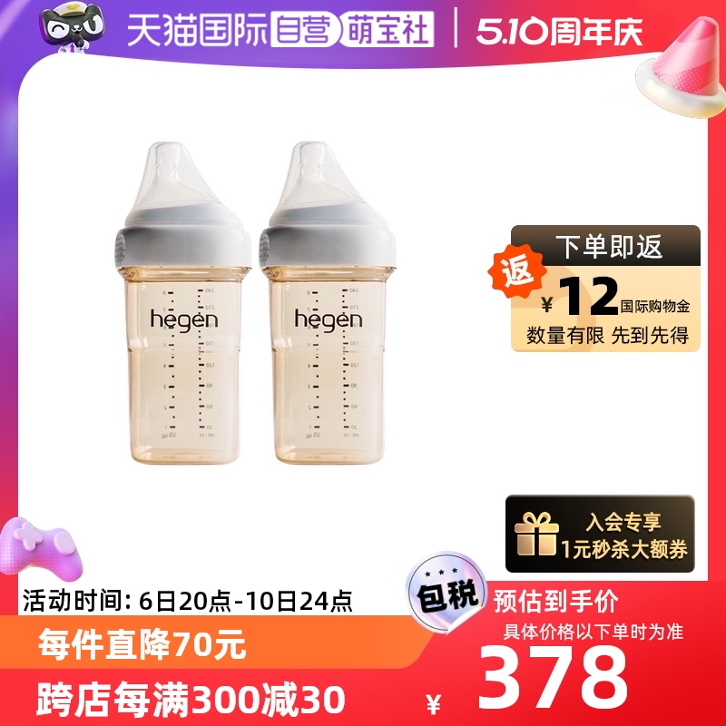 【自营】【现货】hegen婴儿PPSU奶瓶240ML*2新生防胀气母乳宽口径