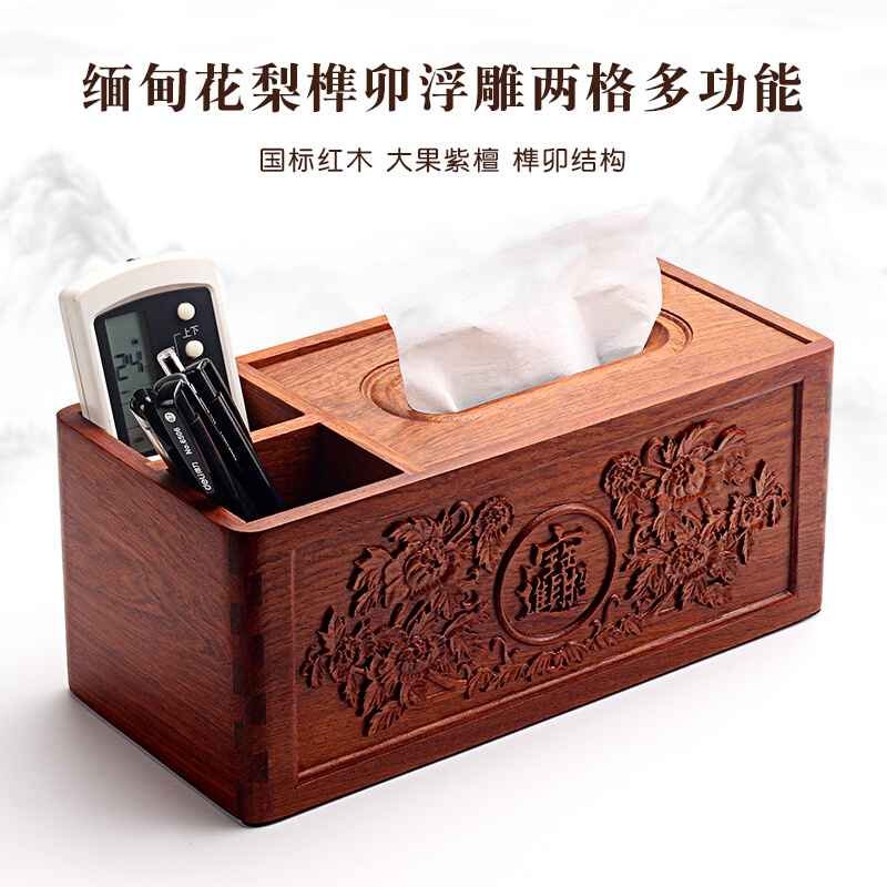 实木纸巾盒缅甸花梨红木多功能抽纸盒中式木制客厅家用遥控器收纳