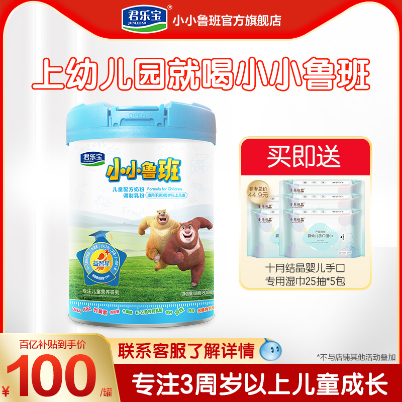 君乐宝小小鲁班四段儿童配方牛奶粉3周岁以上800g*1罐
