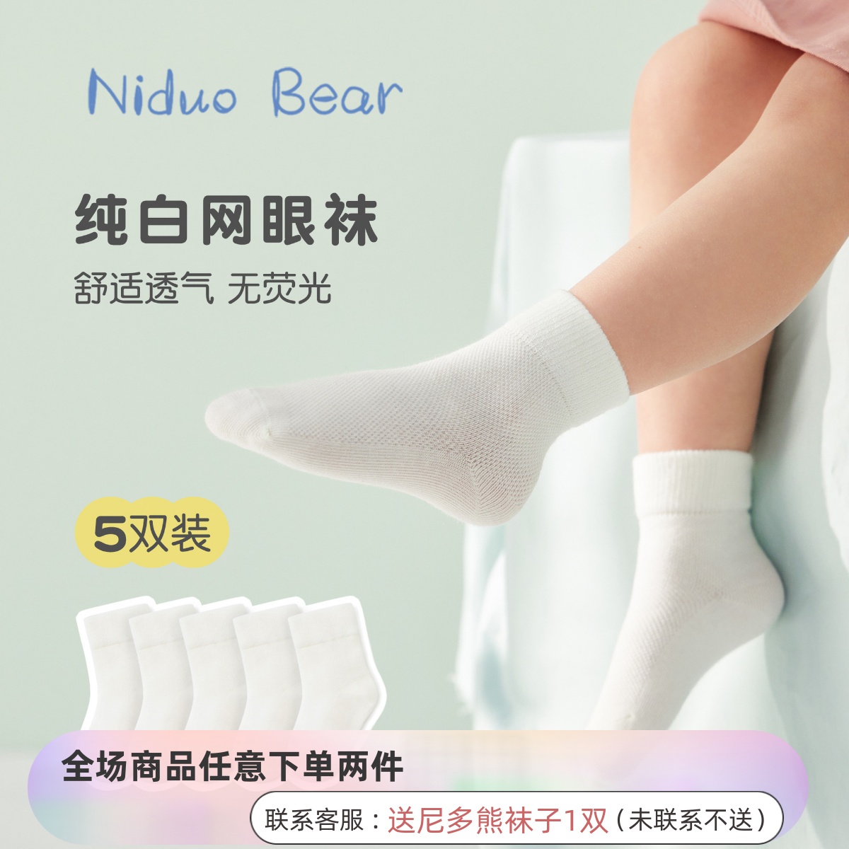尼多熊儿童袜子夏季薄款男童女童白色袜子网眼袜学生袜宝宝小白袜