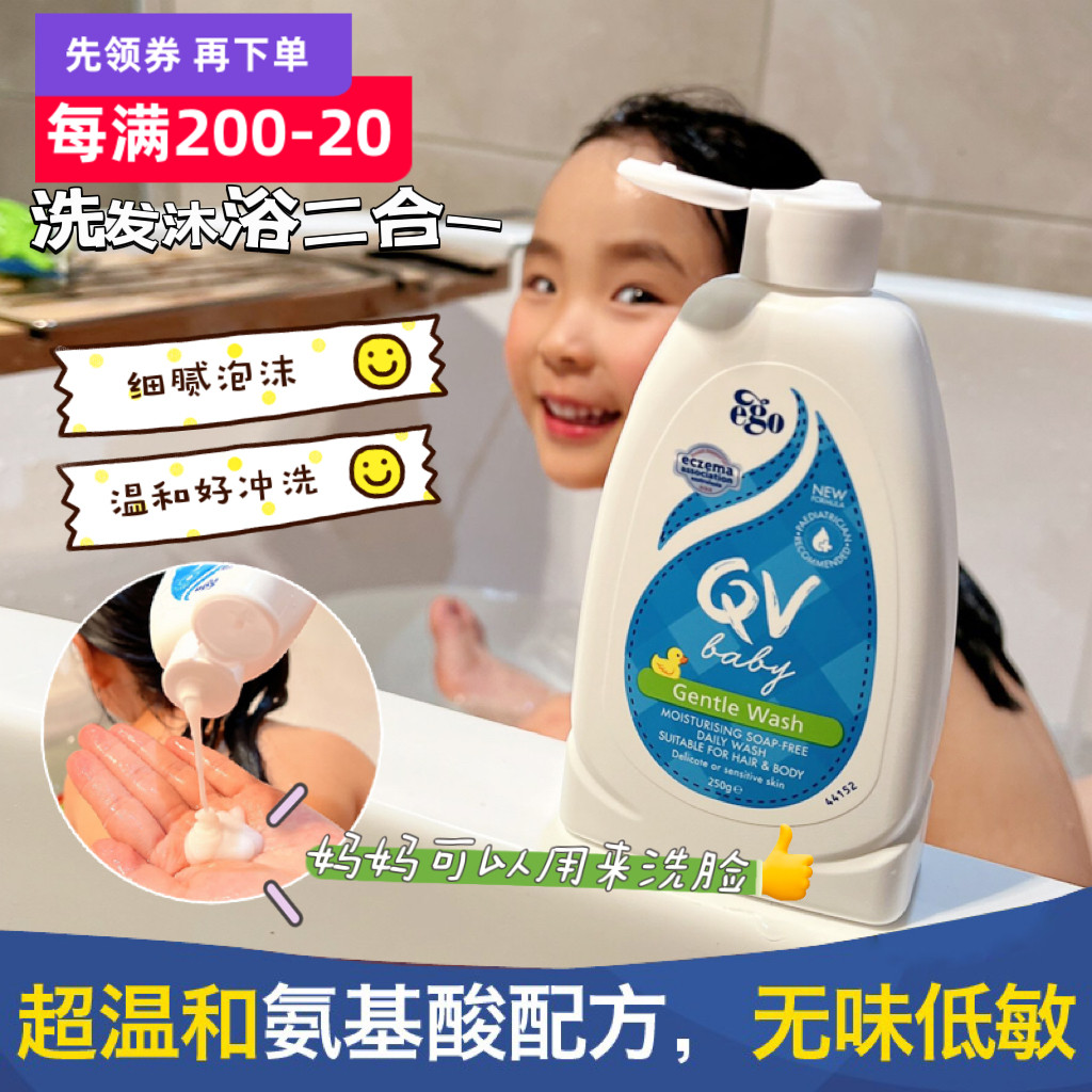 澳洲QV新生婴儿宝宝洗发沐浴二合一婴幼儿专用洗护沐浴露洗发水