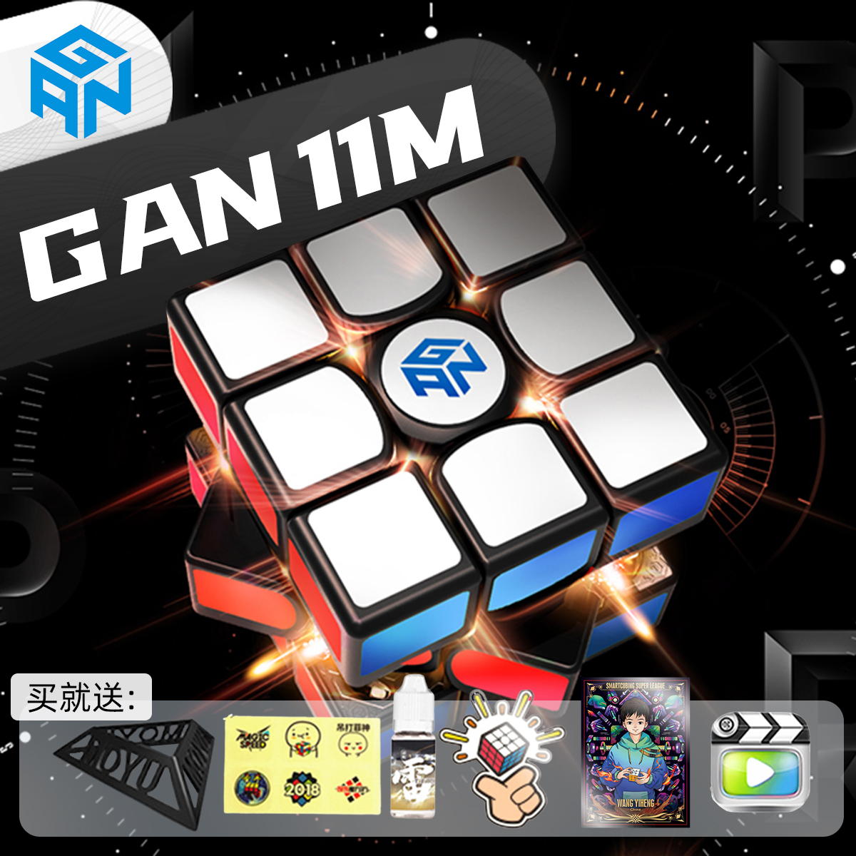 GAN11Mpro duo M磁力魔方3三阶魔方比赛专用儿童益智玩具世界纪录