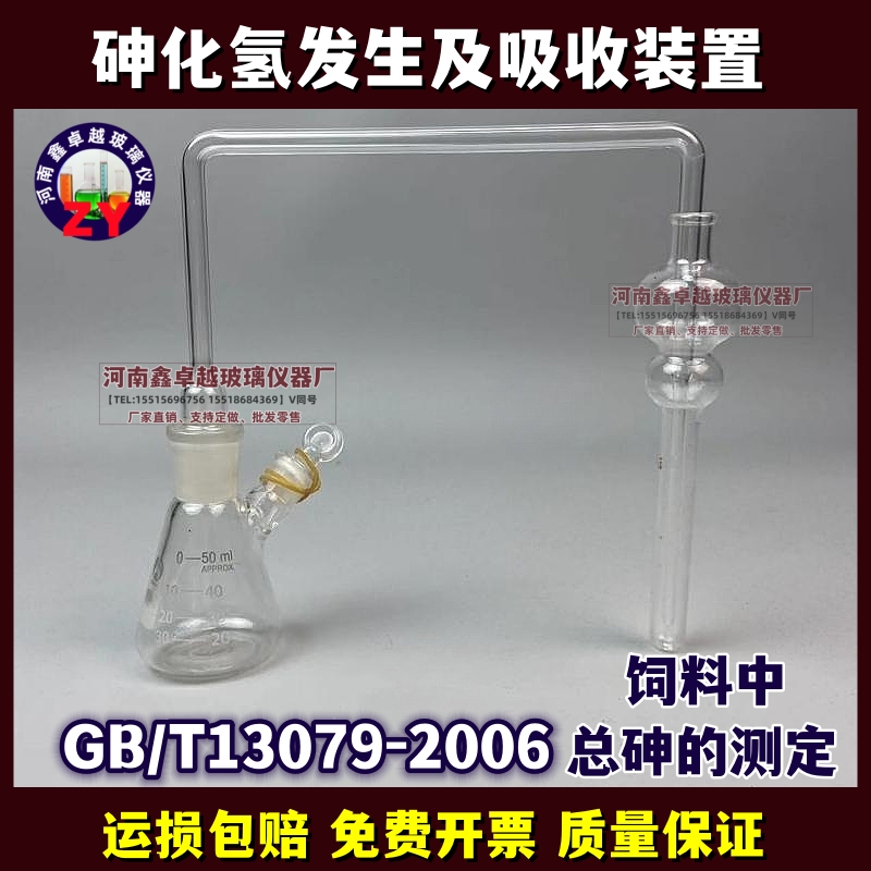 GB/T13079-2006饲料中总砷的测定玻璃砷化氢发生及吸收装置