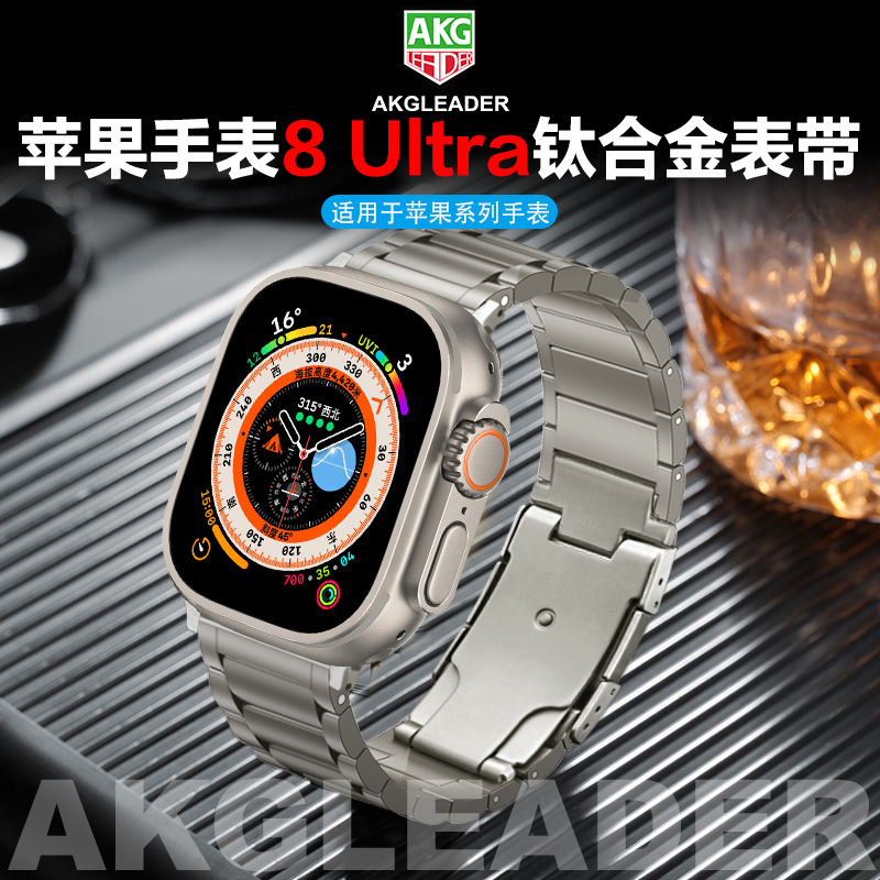 AKGLEADER钛合金手表带适用AppleWatch Ultra2表带苹果手表S9钛带iwatch9/7/6/SE/5高级钛金属替换带S8腕带男