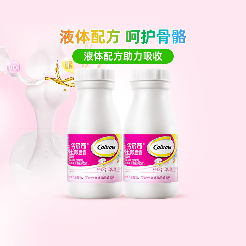 钙尔奇液体钙维生素d390粒*2瓶孕妇备孕补钙适用补品送礼营养品