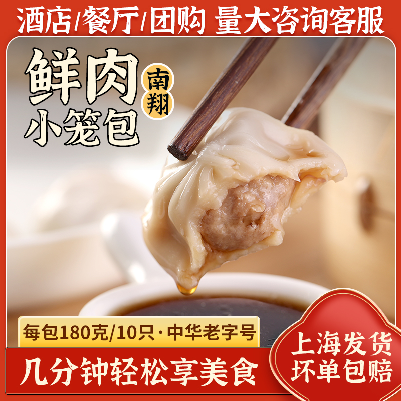 上海南翔小笼包5包50只速冻鲜肉汤包方便速食儿童面食早餐半成品