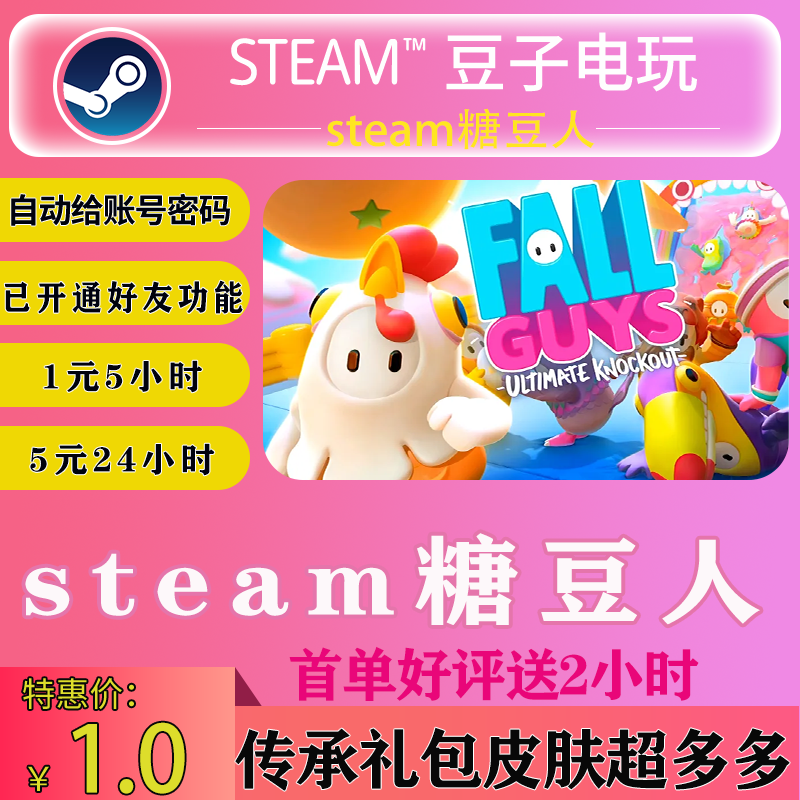 steam平台糖豆人租号游戏出租终极淘汰赛FalGuys正版