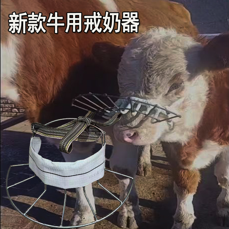 新款牛犊奶器新款圆形小牛犊子断奶神器犊牛戒奶一体成型家用通用