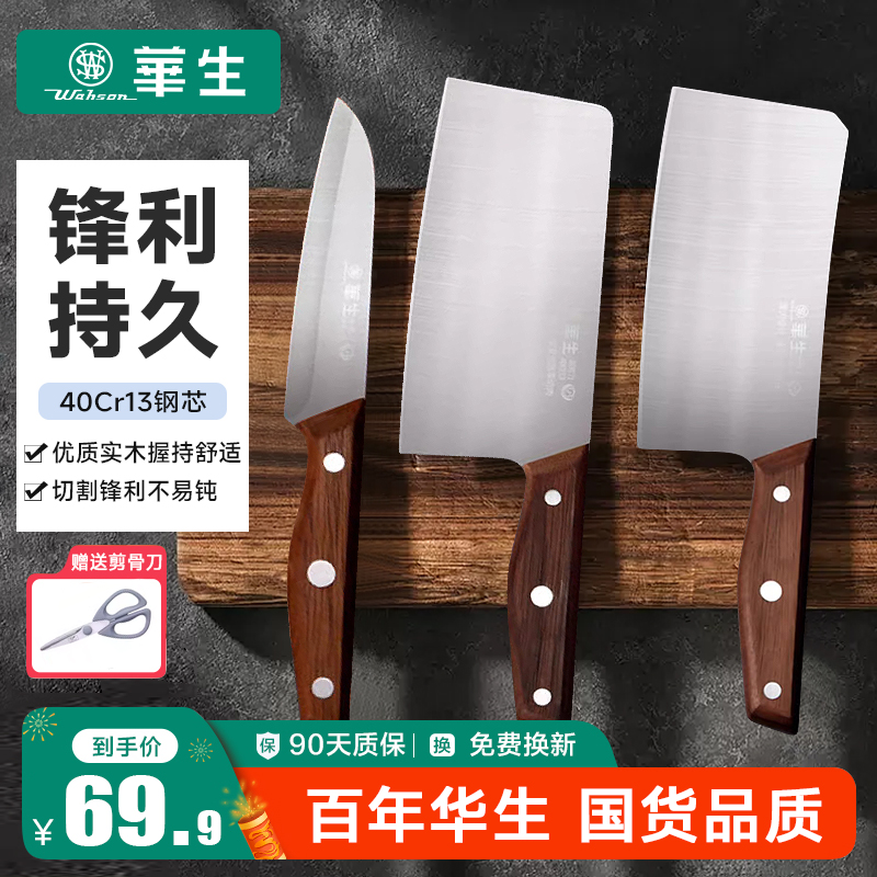 华生刀具四件套装 菜刀家用厨房切片切肉切菜刀厨师用斩骨头砍刀