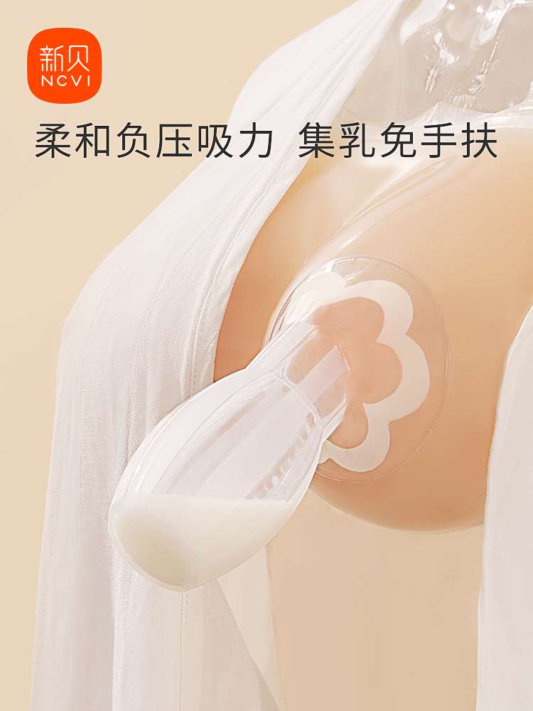 新贝集奶器手动吸力大母乳收集硅胶接漏奶产妇接奶器集乳神器8755