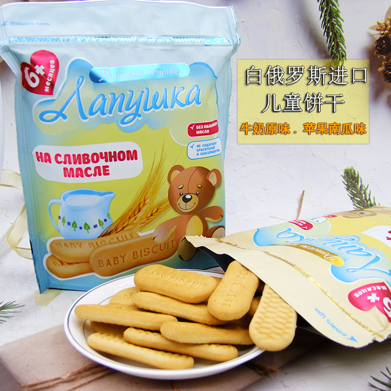 原装进口白俄罗斯儿童饼干牛奶味宝宝辅食代餐零食营养早餐120g
