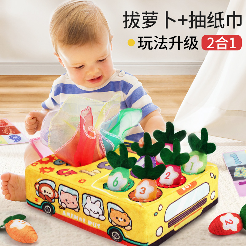 婴儿玩具抽纸拔萝卜抽抽乐撕撕书宝宝0一1岁哄娃神器0到3个月早教