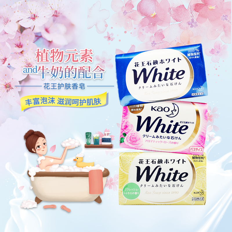 日本花王香皂 3块天然嫩白沐浴牛奶玫瑰柠檬洁面控油130g*3