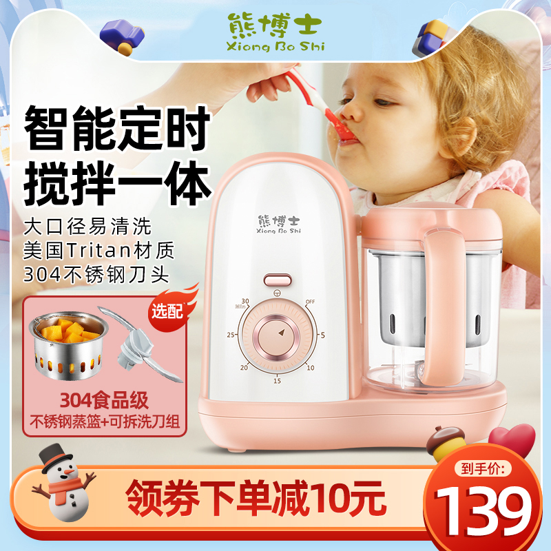 熊博士辅食机蒸煮搅拌一体机多功能打米糊泥婴幼儿专用宝宝料理机