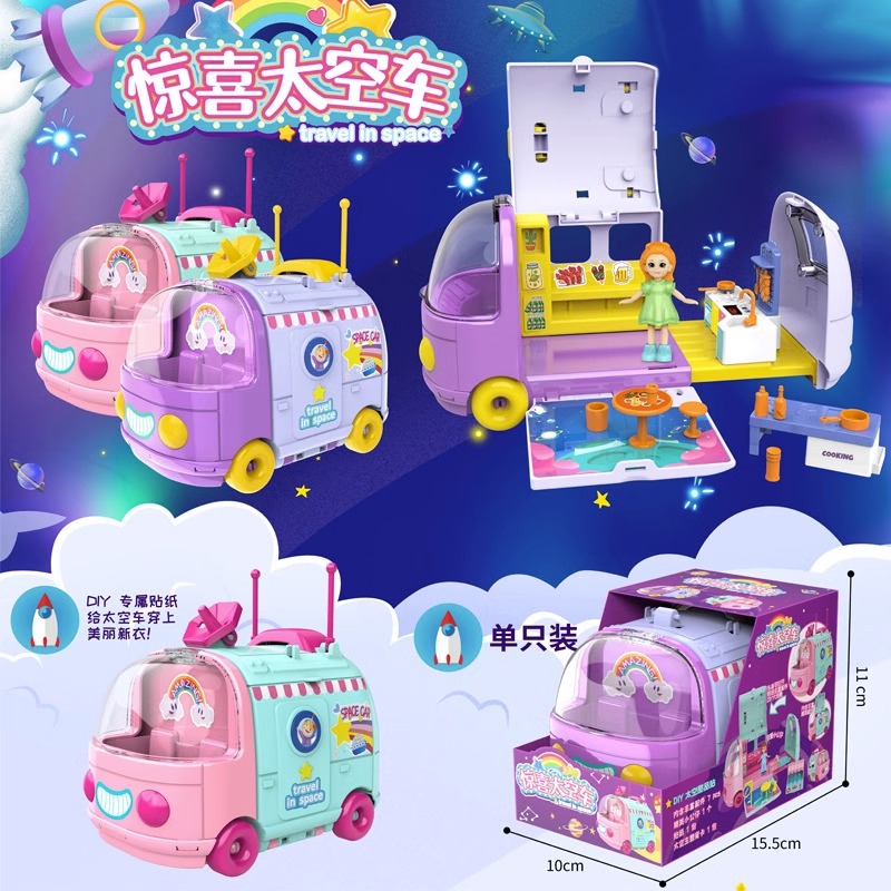 儿童过家家惊喜太空车汽车巴士变形甜品站煮饭房子玩具屋女孩礼物