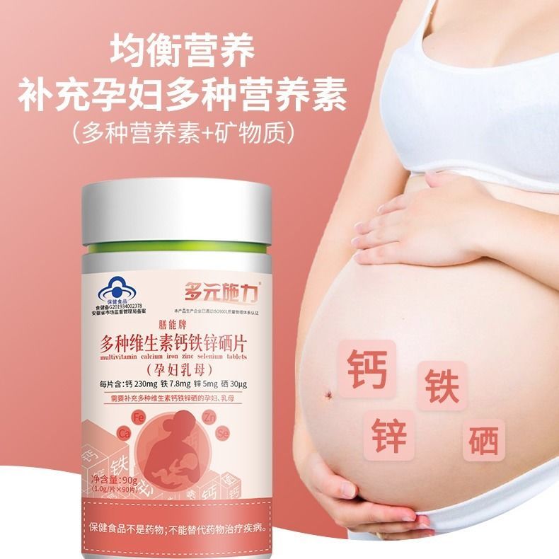 1瓶吃3个月】补钙90粒钙铁锌硒咀嚼片孕妇钙片孕期孕中期钙孕晚期