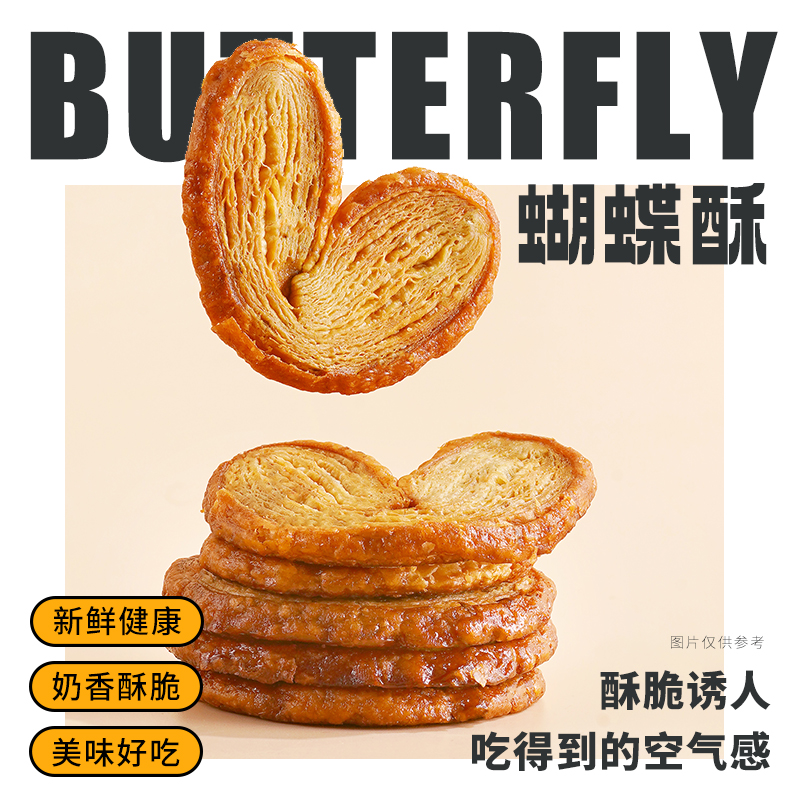 轻麦食所奶香蝴蝶酥礼盒144g上海老字号特产休闲零食小吃早餐下午