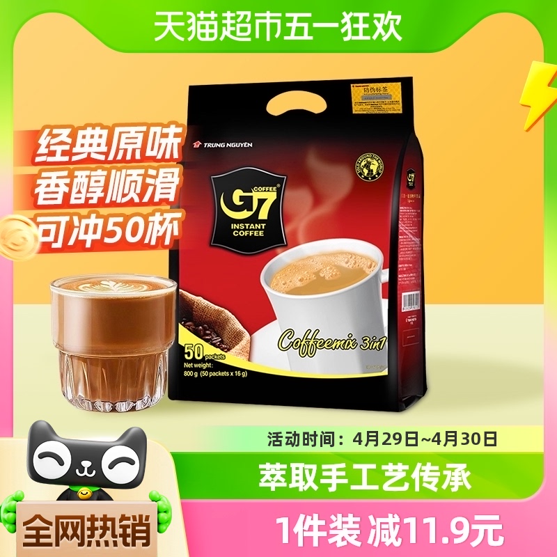 【进口】越南中原G7咖啡原味三合一速溶咖啡800g50杯办公提神防困