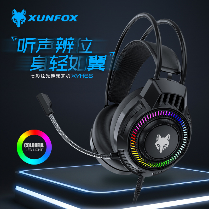 炫银狐XYH66头戴式电脑耳机台式电竞游戏耳麦有线笔记Ajazz/黑爵