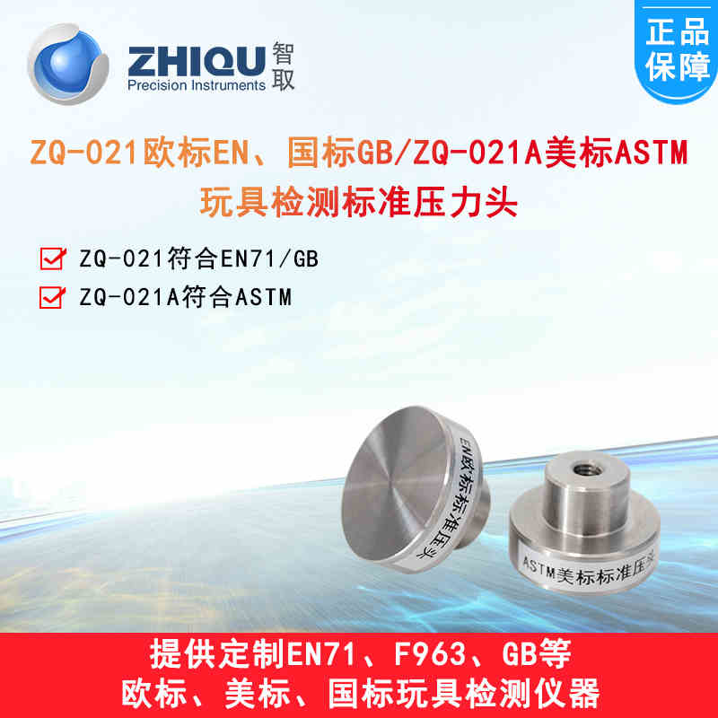 智取ZQ-021玩具压力试验测试头ASTM标准压头EN标准压头推拉力计