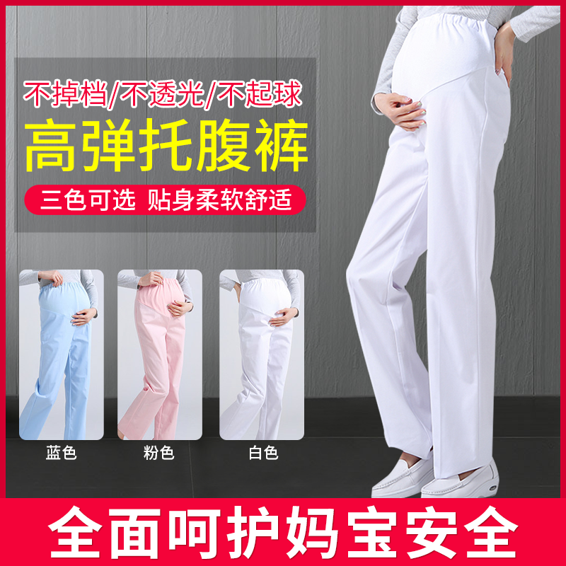 孕妇护士裤冬可调节松紧腰全托腹裤子护士服白大褂大码白色工作裤