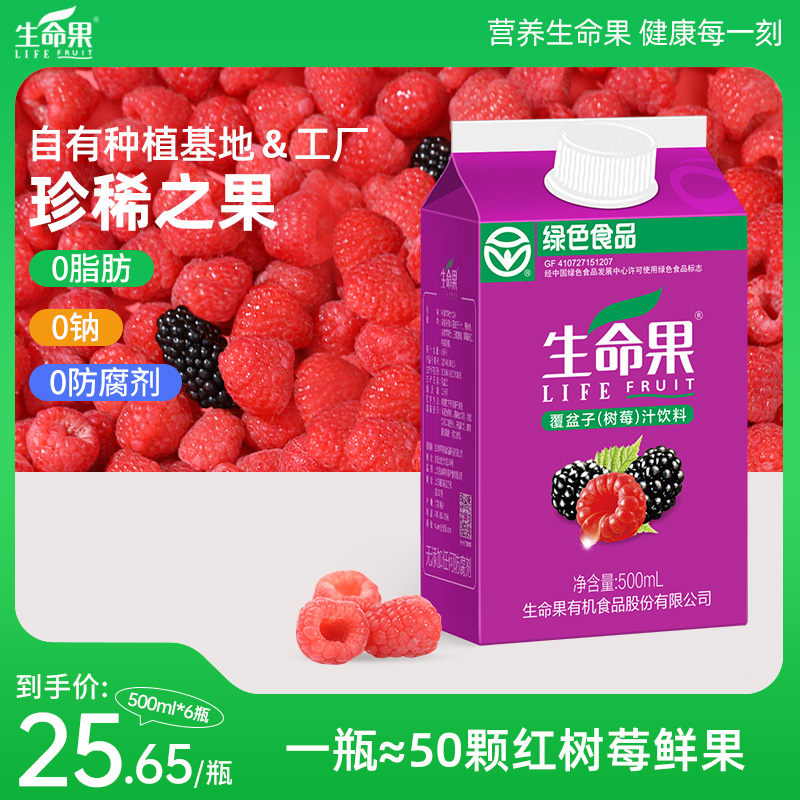 生命果树莓果汁整箱营养送礼鲜果饮料覆盆子饮品孕妇儿童放心喝