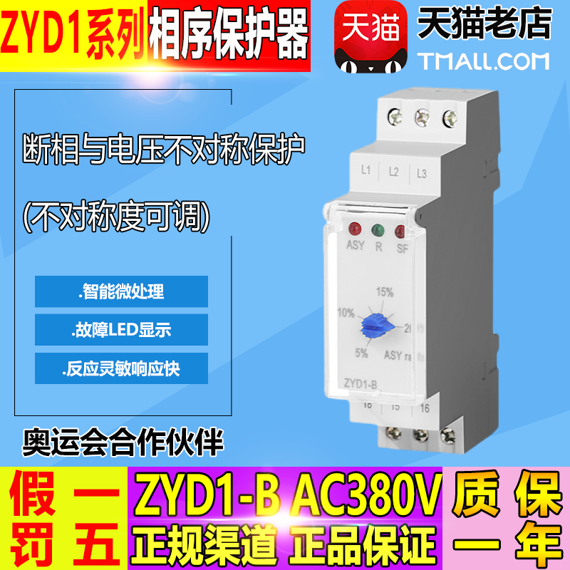 ZYD1-B相序保护器电梯水泵三相电源缺断相保护继电器XJ12 RD6 XJ3