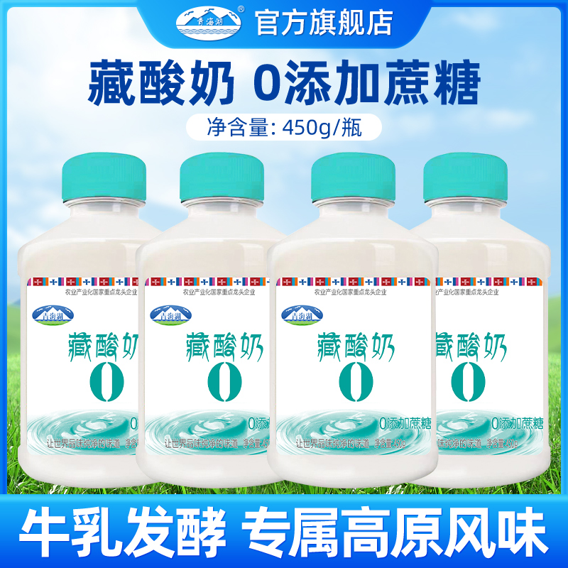 青海湖0添加蔗糖藏酸奶450g*4瓶低温风味发酵乳营养高原原味酸奶