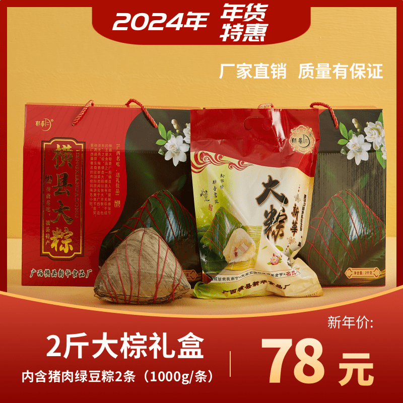 2024年新华年货横县大棕礼盒装送礼亲朋好友广西特产绿豆鲜肉粽