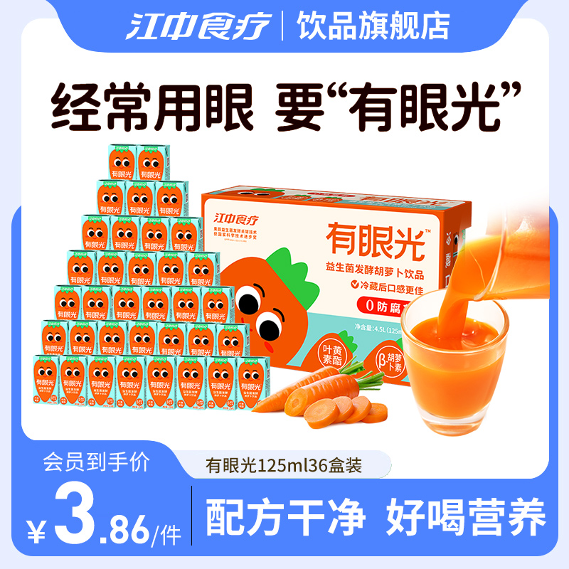 江中食疗有眼光胡萝卜汁益生菌发酵果汁儿童无添加健康夏季饮料