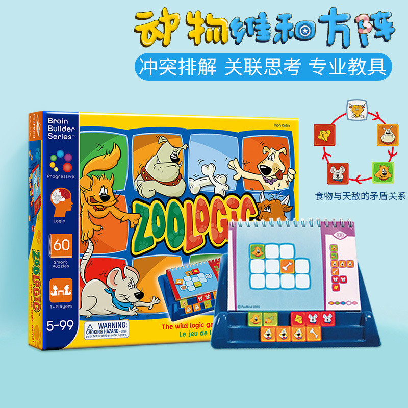 以色列foxmind动物维和方阵儿童益智桌面游戏宠物方块玩具3岁以上