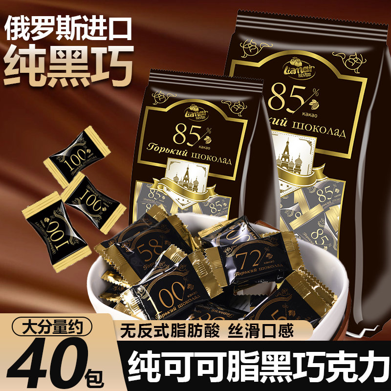 黑巧克力俄罗斯原装进口纯可可脂100每日苦巧无蔗糖烘培健身零食