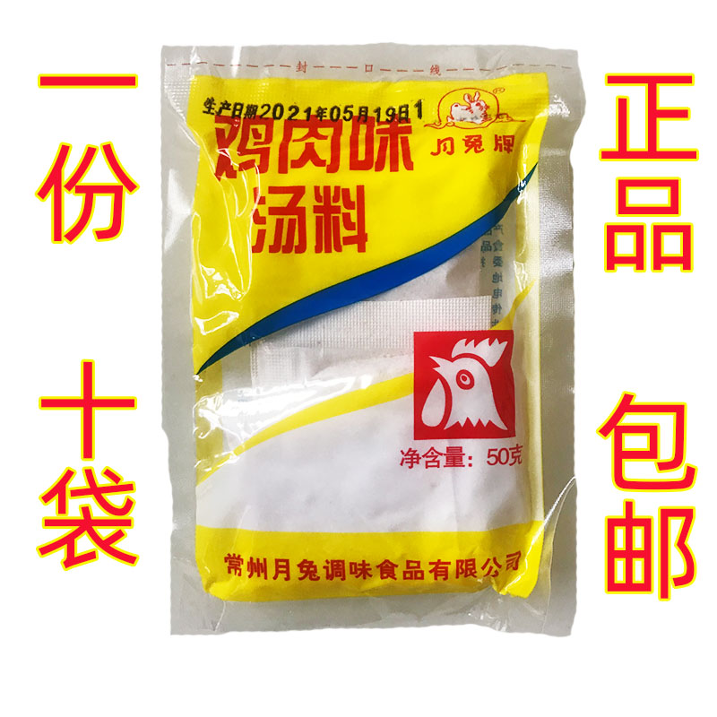 【10袋】常州月兔牌鸡肉味汤料三鲜汤料面条料砂锅米线馄饨调料