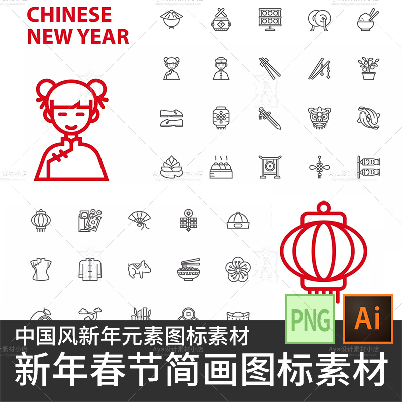 中国风可爱新年春节元素icon图标ui设计素材app图标