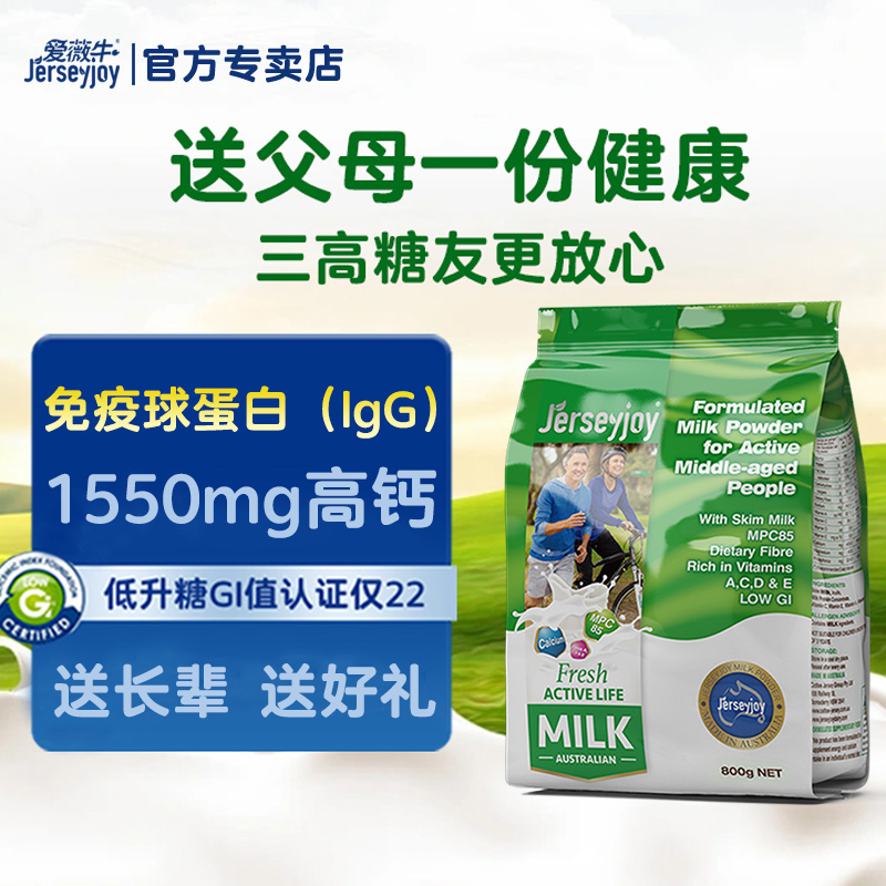 爱薇牛澳洲进口中老年人A2奶粉高钙低脂低GI高蛋白无蔗糖添加免疫