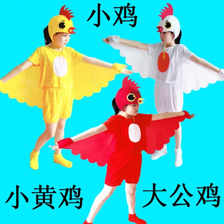 元旦小鸡演出服儿童成人大公鸡黄鸡带翅膀表演服装母鸡舞蹈道具服